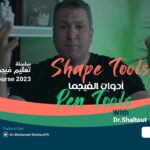 كورس فيجما بالعربي | أدوات فيجما  Shape Tools – Pen Tools – Add Comment | Figma Course 2023