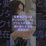 セキュリティ強化の鍵！！多要素認証 とは [情報セキュリティ] #shorts
