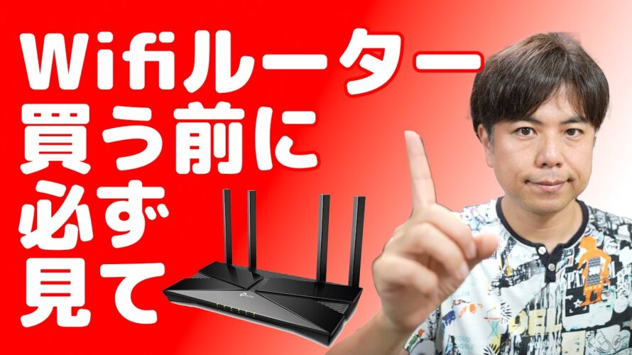 wifi6ルーターの現実!TP-Link Wifi6 無線LANルーター