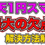 【楽天モバイル】1円スマホ『最大の欠点』解決方法解説‼︎Rakuten Hand 5G