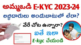 అందుబాటులో లేని వారికి అమ్మఒడి E-KYC ప్రాసెస్ | Ammavodi WEA Login Ekyc Process #ammavodi2023