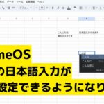 ChromeOS Linuxの日本語入力環境が簡単に設定できるようになりました! より使いやすく、よりシームレスに! Chromebookがますます使いやすくなりますね