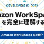 Amazon WorkSpaces のご紹介 #devio2023