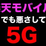 楽天モバイルでも悪さをする５G回線‼︎Googlepixel問題勃発⁉️