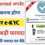 Aadhar Card e KYC Kaise Kare | 6 How To eKYC Aadhar Card | Aadhar eKYC Document download