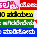 Gruhalakshmi Yojana E-KYC How to do | How to do e-KYC for ration card in kannada | how to check Ekyc