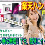 【楽天Hand 5G】-前編-楽天ハンド 5Gを1円で買ってみました！簡単なレビューと抑えておきたいポイント