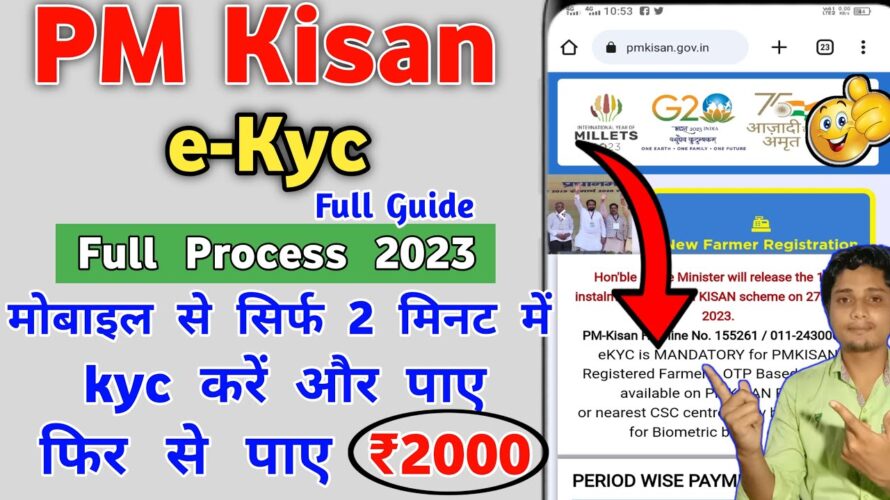 pm kisan ekyc kaise kare | e kyc kaise kare pm kisan yojana | pm kisan ekyc process 2023