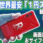 楽天モバイルの「世界最安1円スマホ」は本当に使えるのか？【Rakuten Hand 5G】