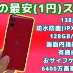 【Rakuten Hand 5G】楽天の最安スマホはどれくらい使えるのかレビュー