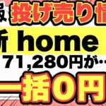 【一括０円】docomoの最新ホームルーターhome 5G HR02が投げ売り‼️縛り無しで安過ぎる‼️✨【ドコモ/WiFi】