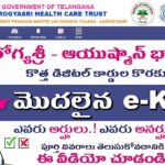 Arogya shri e-KYC (2023)