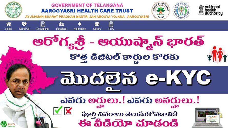 Arogya shri e-KYC (2023)
