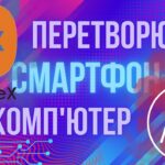 Motorola Ready For проти Samsung Dex: комп’ютер більше НЕ ПОТРІБЕН?