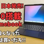 待望のN100搭載Chromebookが日本登場!! ファンレスで驚きの性能 12インチ 16:10の絶妙なサイズ感   Lenovo IdeaPad Flex 3i Chromebook Gen 8