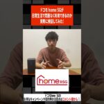 ドコモのホームルーター home 5gが日常生活で問題なく利用できるのか検証してみた #shorts #wifi