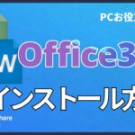 Office365のダウンロードとインストール方法｜Wondershare Recoverit