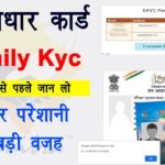 Janaadhar ekyc Aadhar update problems| Janaadhar family ekyc | जनआधार फैमिली ईकेवाईसी