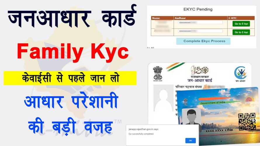 Janaadhar ekyc Aadhar update problems| Janaadhar family ekyc | जनआधार फैमिली ईकेवाईसी