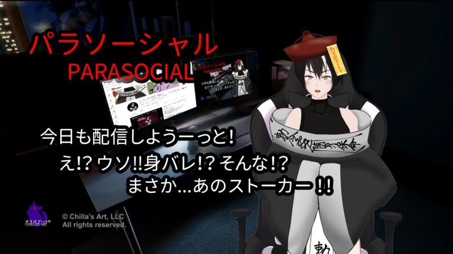 #ネタバレ注意【#パラソーシャル】今日も配信頑張るぞー!またこの人か…《#キョンシー /#vtuber /#完全初見 /#初見さん大歓迎 /#コメント大歓迎/#ROM勢大歓迎/#ホラゲ実況》