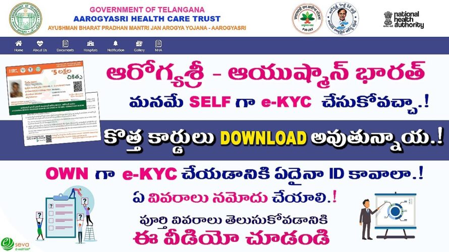 Aarogyasri self e-KYC || Aarogyasri Card Pdf Download.?