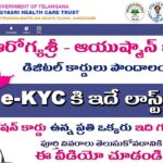 Arogyashri e-KYC last chance (Sep-2023)