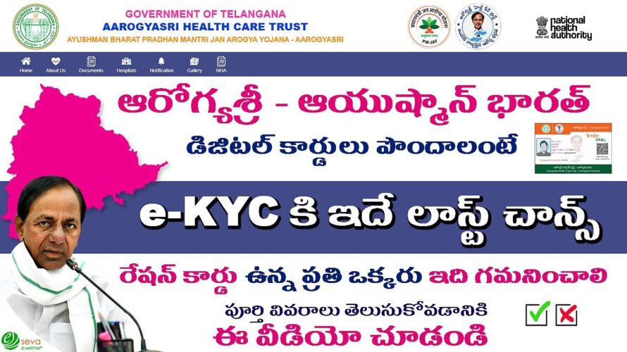 Arogyashri e-KYC last chance (Sep-2023)