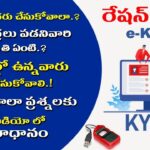 Ration Card e-KYC update