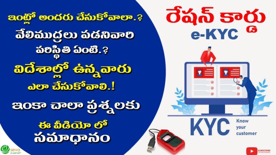 Ration Card e-KYC update