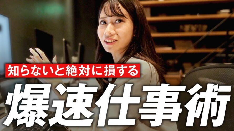 【業務効率化】非効率なやり方から卒業するだけで時間短縮・生産性が3倍上がる