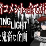 #ネタバレ注意 【#DyingLight】視聴者が決めたルールは絶対！？《#vtuber #キョンシー #完全初見 #初見さん大歓迎 #rom勢大歓迎 #海外勢大歓迎 》