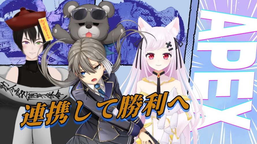 【#APEX】みんなでチャンピオン獲ろうぜ!《#キョンシー/ジークレストユリア/みつ熊&ナターリア/ろぜち/#不定期コラボ/#Vtuber》
