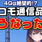 ドコモの通信品質改善状況を解説します