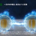 半導体で量子コンピュータを作ろう
