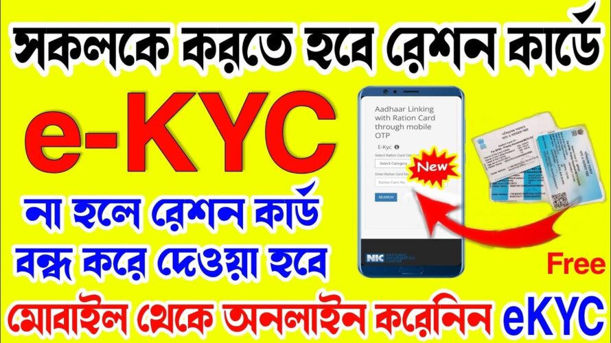 Ration Card Ekyc Online | Ration Card E Kyc Kivabe Korbo | How To Ekyc In Ration Card