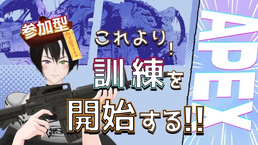 【#APEX】参加型エーペックス次回コラボ罰ゲーム回避目指して《#キョンシー #vtuber #ゲーム実況 #初見さん大歓迎 #ROM勢大歓迎 #参加型 》
