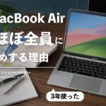 【長期レビュー】僕がM1 MacBook Airを使い続けている理由とメリット | 大学生のPC選び