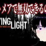 #ネタバレ注意 【#DyingLight】ナイトメアで再挑戦？無双なるか！《#vtuber #キョンシー #完全初見 #初見さん大歓迎 #rom勢大歓迎 #海外勢大歓迎 》