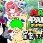 集合ー！！みんなで仲良く？ヤるマリオパーティスーパースターズはっじまるよー！《#vtuber #キョンシー #初見さん大歓迎 #rom勢大歓迎 #海外勢大歓迎 #マリオパーティースーパースターズ》