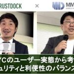 オンライン本人確認eKYCの最新情報を解説！マイナンバーカードの公的個人認証（JPKI）をはじめ、オンライン本人確認eKYCのユーザー調査の解説など【MMD研究所×TRUSTDOCKセミナー】