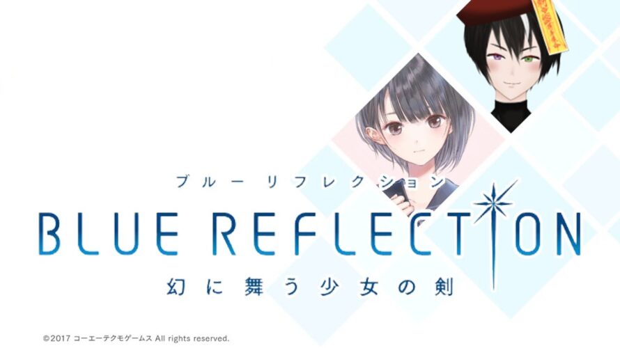 #ネタバレ注意 【#BLUEREFLECTION幻に舞う少女の剣】可愛いヒロインでいっぱい!《#vtuber #キョンシー #初見さん大歓迎 #完全初見 #rom勢大歓迎 #海外勢大歓迎》
