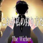 #ネタバレ注意 【#TheWitcher: Enhanced Edition Director’s Cut】初めての怪物狩り Part5《#vtuber #キョンシー #初見さん大歓迎 #完全初見 》