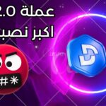 عملة DEFI 2.0 اكبر نصبة!