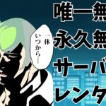 【完全無料】何にでも使えるサーバーレンタル！【GoogleCloudPlatform】