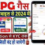 LPG Gas E-KYC Kaise Kare | Indane Gas eKYC Online ✅ Indane Gas e-KYC Kaise kare ¦¦ LPG Gas KYC 2024