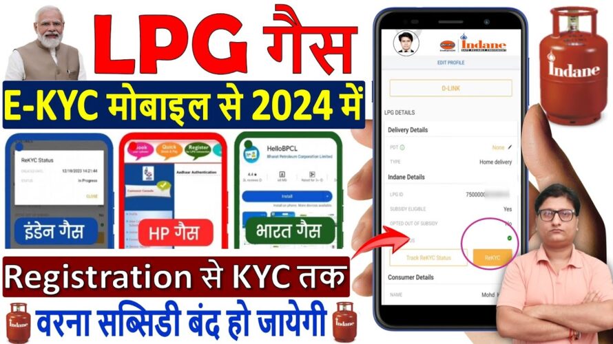 LPG Gas E-KYC Kaise Kare | Indane Gas eKYC Online ✅ Indane Gas e-KYC Kaise kare ¦¦ LPG Gas KYC 2024