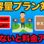 【徹底比較】ドコモ料金プランのeximoと5Gギガホプレミアの違い