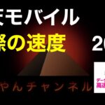 楽天モバイル （最強プラン）の 速度事情 ● 4Gと5Gで 実際に計測！契約者が600万回線に　2023年11月の通信事情を徹底解説【 MNO 】