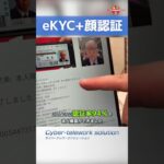 eKYC＋顔認証 展示デモを公開レジャー＆サービス産業展2023 ランシステム #shorts