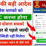 LPG Gas KYC Kaise Karen || LPG Gas eKYC || LPG Gas Subsidy eKYC || eKYC LPG Online